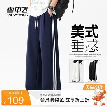 Snow flying casual pants men's 2026 new american street vertical straight pants trendy brand loose sports pants pcd