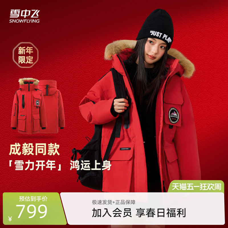 Snow Flying Milk Coffee down Workwear 2026 Spring Red Unisex Goose down Jacket Parka with Raccoon Fur Collar