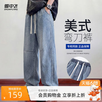 Flying in the snow 2026 summer men's new tencel scimitar jeans american fashion brand loose wide leg casual pants hj