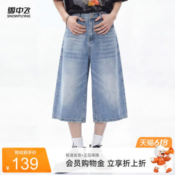 Flying in the snow 2026 summer new couple cropped pants american street wide leg loose straight casual jeans hj