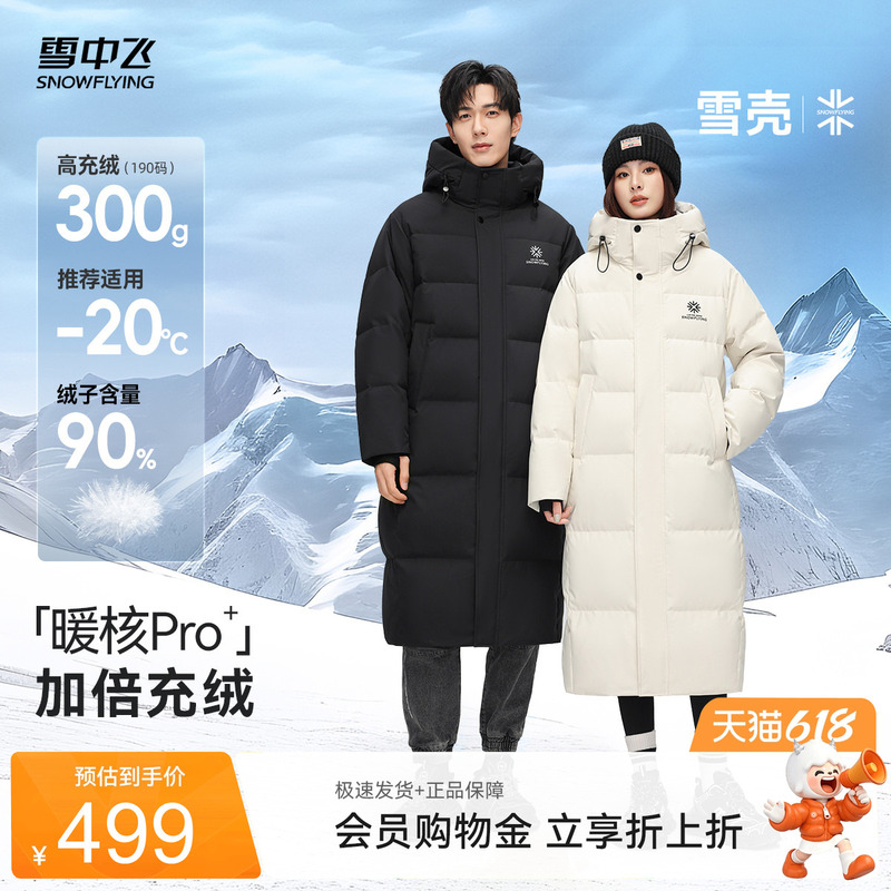 【Snow Shell Series】Xuezhongfei 26 Summer New Style Unisex Couple Long Thickened down Jacket High Fill Power Large Quilt 【Snow Shell Series】Xuezhongfei 26 Summer New Style Unisex Couple Long Thickened down Jacket High Fill Power Large Quilt