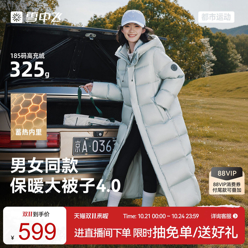 【Xu Zhenxuan's Same Style】Xuezhongfei Large Quilt 4.0 Unisex Long down Jacket, Thickened with High Filling Power S
