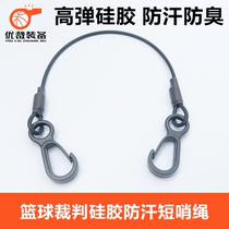 Utailor equipped basketball referee high play silica gel anti-sweat short whistle rope 0040 0080 whistle rope