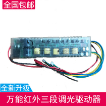 JINGJIU2 4G three-stage endless remote control LED Universal infrared dimming driver dual three-color dimming ballast