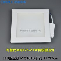 OPPL YDW21-3U1 6500K fluorescent E OPP LED kitchen and bathroom ceiling lamp recessed light MQ125-