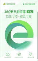 360 Browser 360 Secure Browser V10 National Secret Authorized One-Year Subscription Version supports Kirin Unified Communications UOS