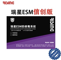 (Genuine SF Express) Rising ESM anti-virus system Xinchuang Linux stand-alone version anti-virus software-general machine