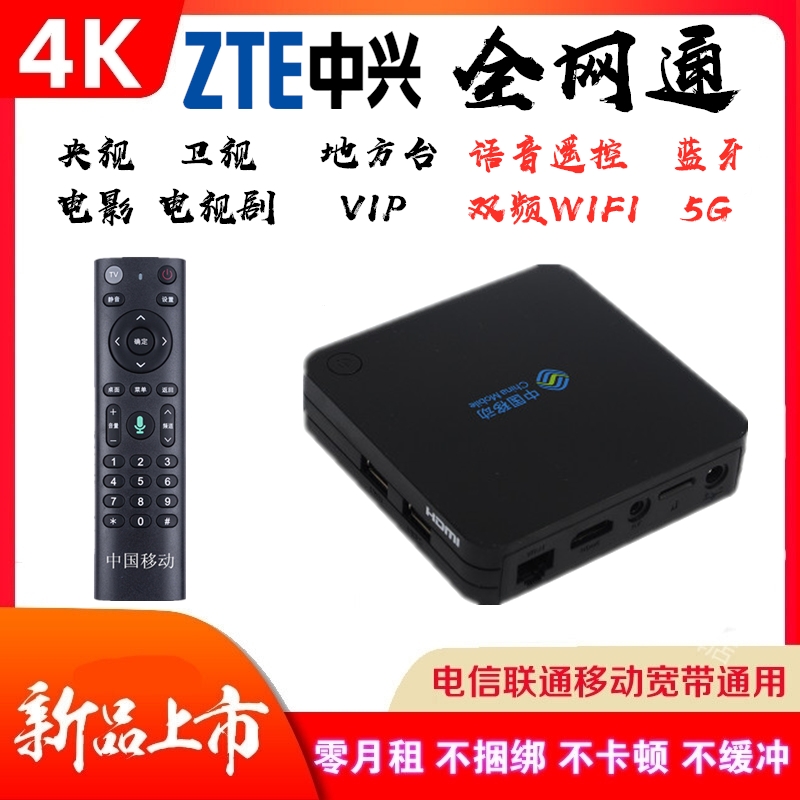 ZTE B860A Voice Edition All-Internet phone box Dual-frequency 5Gwifi Home 4K TV High picture quality TV Box