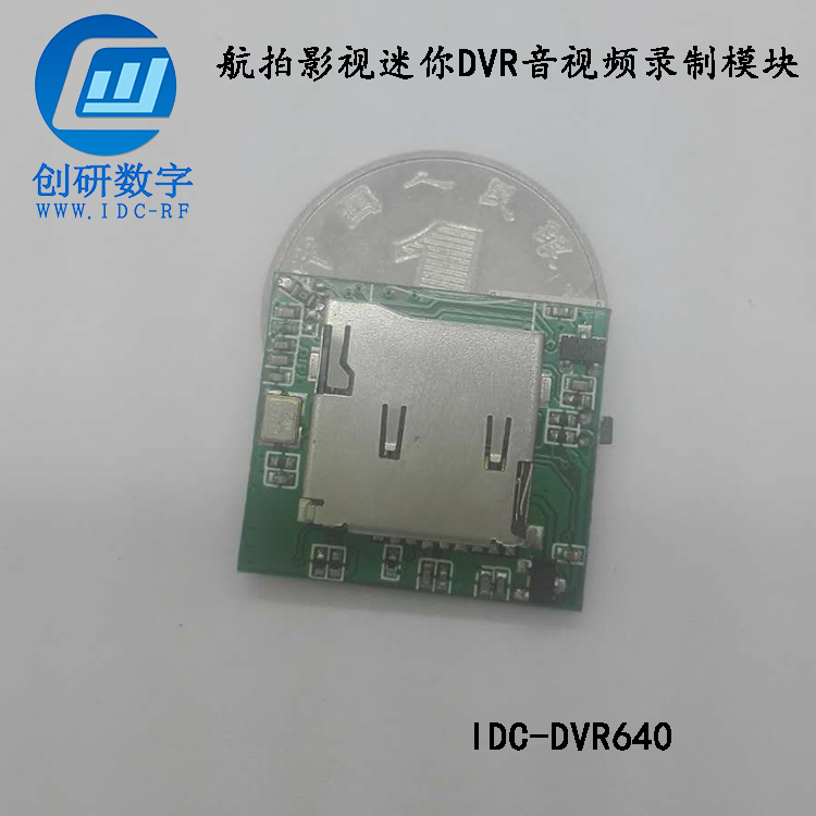 航拍影视迷你DVR音视频录制模块 DVR640