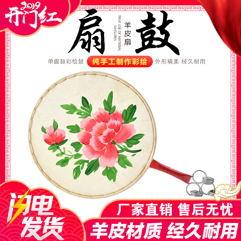 Fan Drum Tambourine 20-40cm Painted Fan Drum Daughter Jingxi Taiping Drum Children's Heart Drum Reba Drum Dance Props