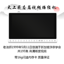 Taishang induction Video Video 195 set video with 16G Sidika ips HD screen full view
