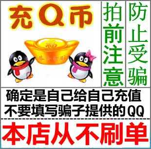 (Do not brush single anti-fraud) QB100Q coin direct charge support Q coin flower dam payment deduction coin 100 automatic seconds charge