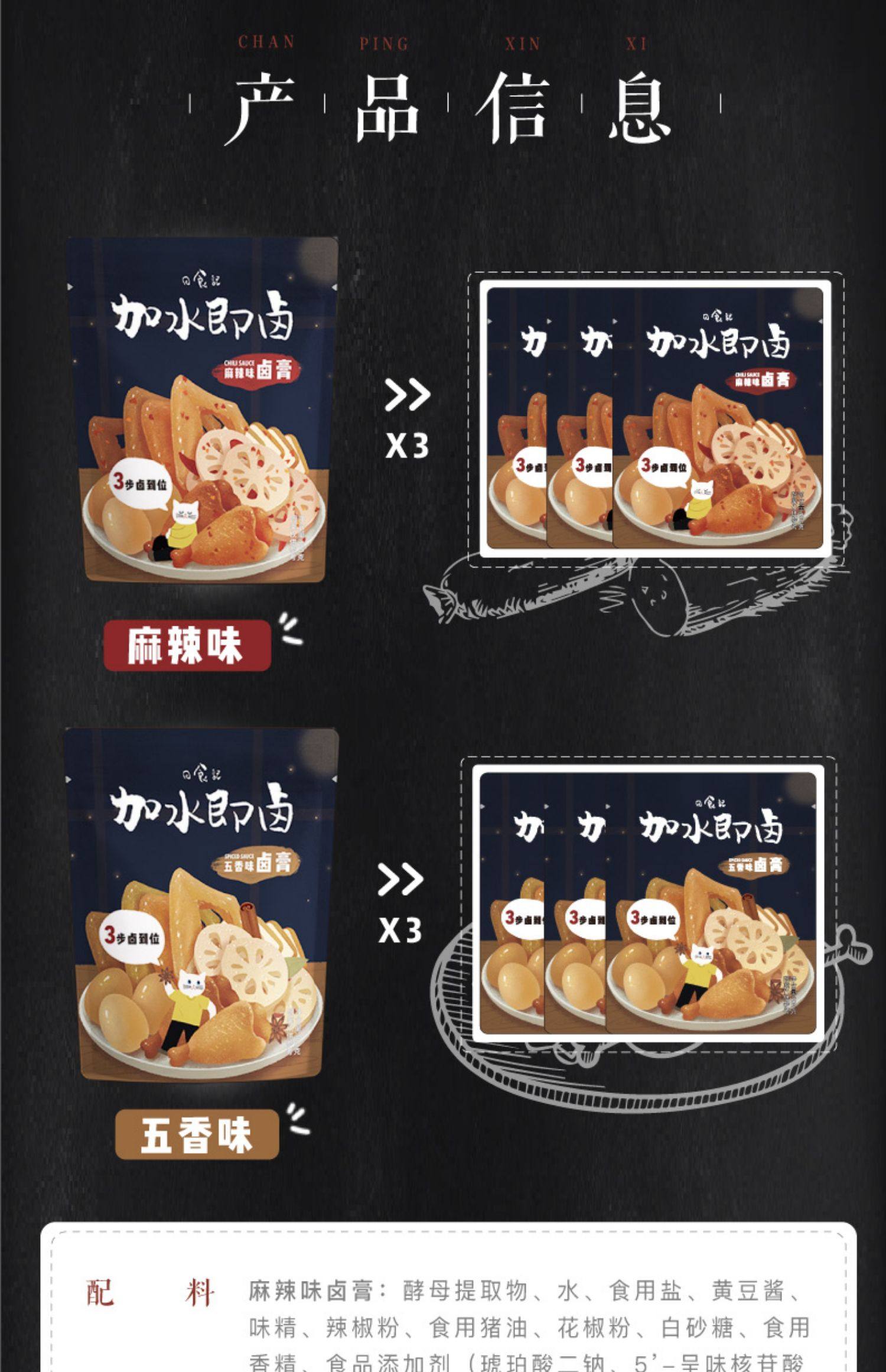 日食记 加水即卤卤料包 2袋装 天猫优惠券折后￥34.8包邮（￥39.8-5）五香、麻辣可选