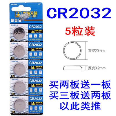 Sky Ball CR2032 button BATTERY 3V BODY ELECTRONIC SCALE BODY ELECTRONIC SCALE BACK BOARD XIAOMI CAR REMOTE CONTROL KEY