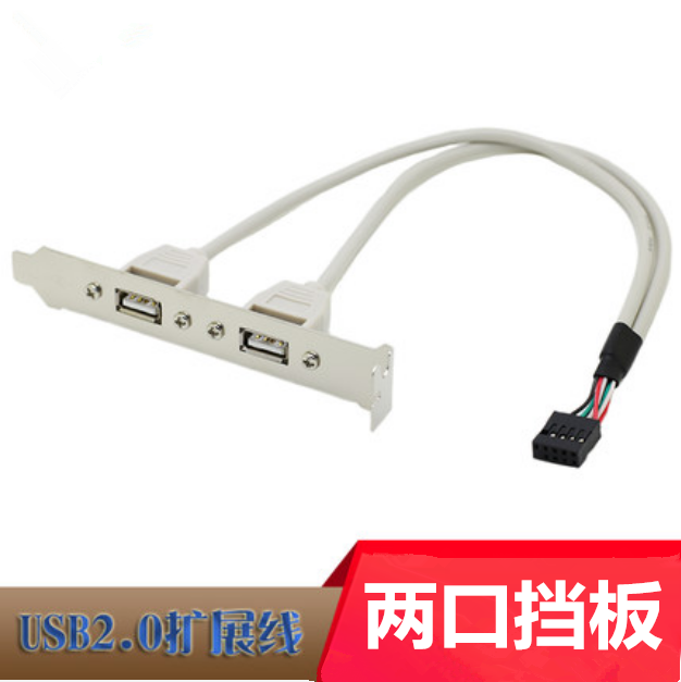 2 port USB2 0 baffle line USB external baffle plate extension line USB motherboard fender line chassis chassis rear usb line