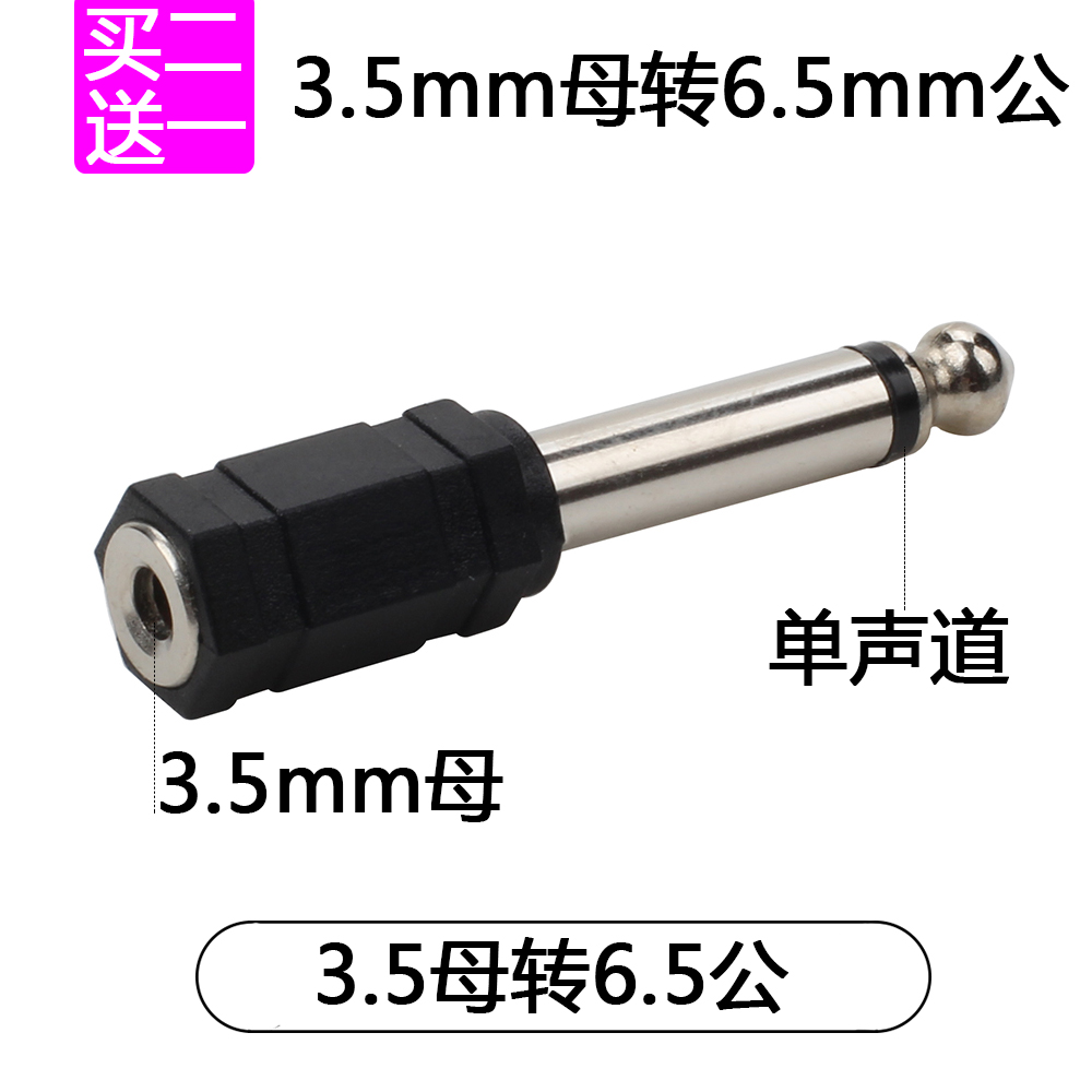 6 5 Turns 3 5 Conversion Head Mono Sound Track 6 35MM Male Plug Turns 3 5 Mother Headphone Audio Adapter