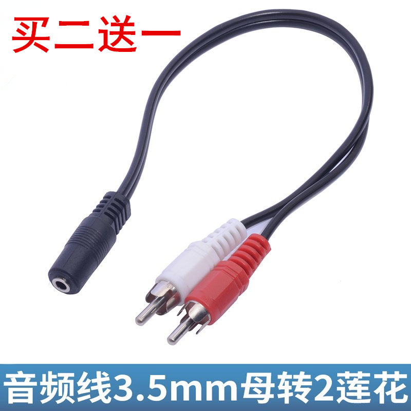 TV red and white audio headphone output cable adapter conversion cable double lotus male to 3 5mm female