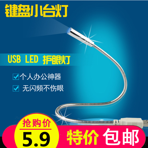 Computer lamp notebook USB lamp in-line USB table lamp LED light keyboard light can bend at any angle-Taobao