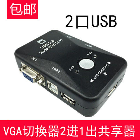 KVM switch VGA two in one out two computers share a monitor screen USB keyboard mouse two in one