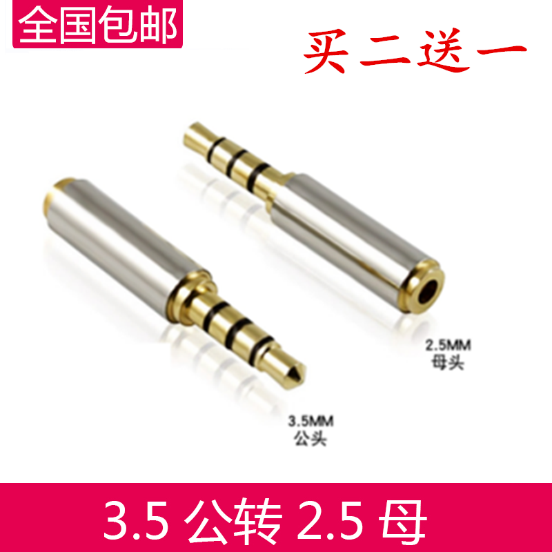 Mobile phone headphone adapter 3 5mm turns 2 5mm adapter 3 5 revolution 2 5 mother big turns small