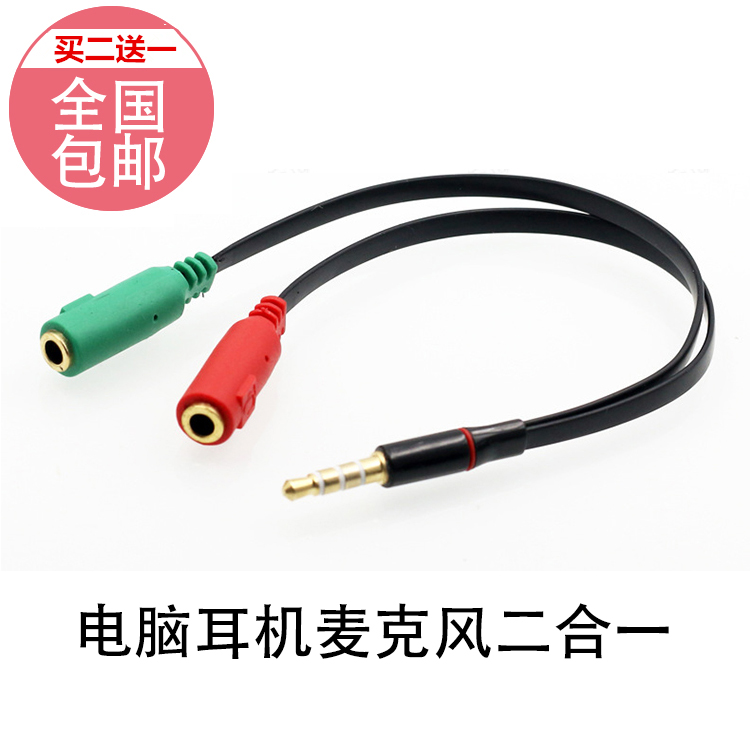 Mobile phone headset one-point-two adapter computer headset two-in-one converter conversion line single-hole notebook