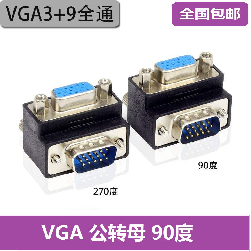 VGA adapter 90 degrees right angle elbow VGA3 9 line male to female conversion head 270-degree 15-pin joint