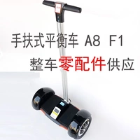 A8F1 cầm tay hai bánh xe cân bằng tay cầm xử lý trục che nắp khối khung chân hỗ trợ lái xe phụ tùng - Phụ kiện linh kiện xe đạp điện