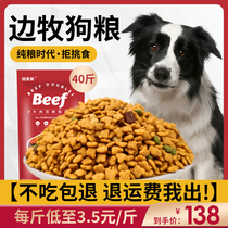 Side Pastoral Dog Food Special 40 catty 20KG Fit Puppies to be Dogs Flagship Store Border Shepherd Dogs of the Large Dog Side Shepherd