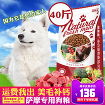 Samoye Dog Food White Hair Special Juvenile Dog Food Breed Dog 40 Catty 20 Mehair Calcium Supplements Calcium Adult Dog Small Large Dog