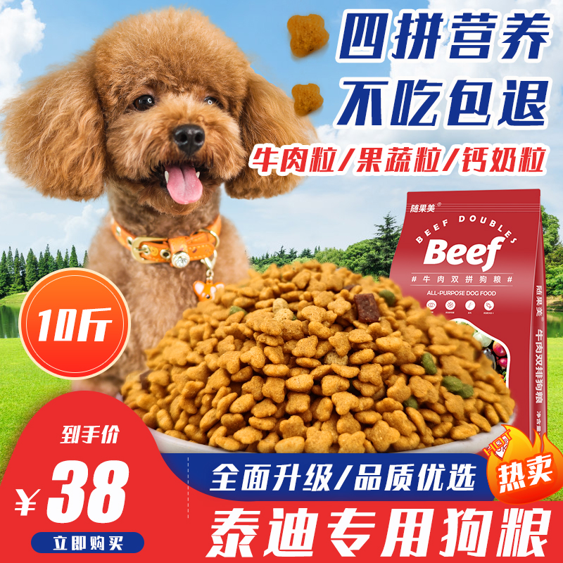 Teddy Dog Food Special Grain Puppies Into Dog Brands Flagship Store Small Grain Meme Hair Supplements Calcium Color small teddy VIP