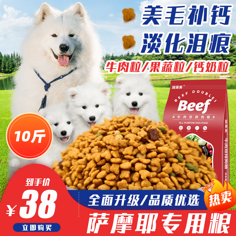 Samoyed dog food special puppy Shiba Inu Samoyed dog white hair 10 catties flagship store natural large dog calcium supplement