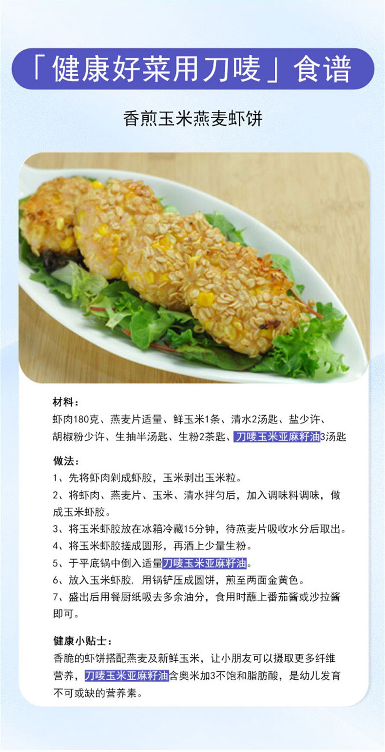 安享好物 安享A级调和油-刀唛玉米 亚麻籽调和油 行标