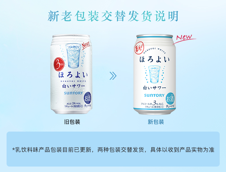 日本原装进口 三得利旗下 和乐怡HOROYOI 6口味 预调网红鸡尾酒 350mL*6罐 图3