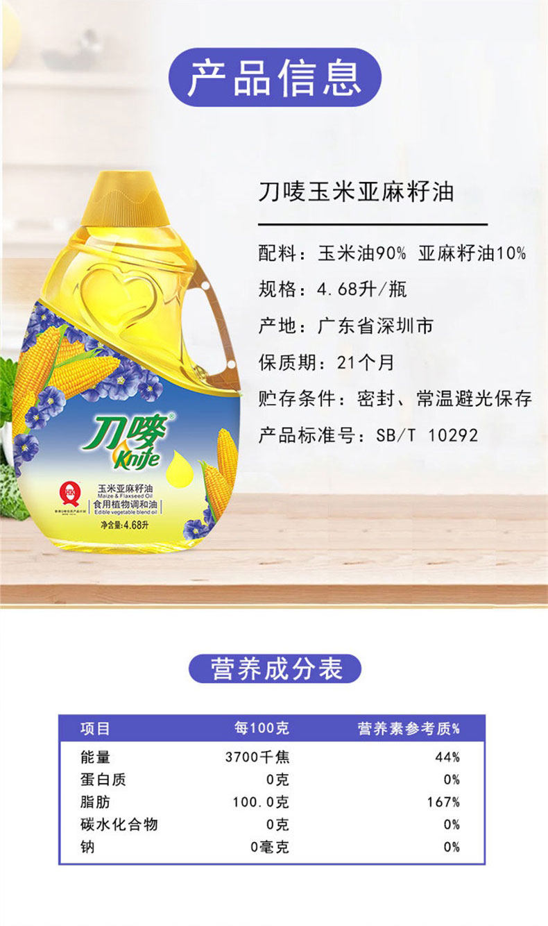 安享好物 安享A级调和油-刀唛玉米 亚麻籽调和油 行标