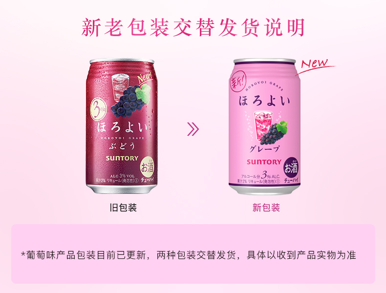 日本原装进口 三得利旗下 和乐怡HOROYOI 6口味 预调网红鸡尾酒 350mL*6罐 图2