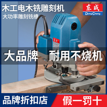 Dongcheng electric wood milling big Gong machine household Dongcheng FF-02 03 04-12 can be inverted woodworking engraving machine trimming machine