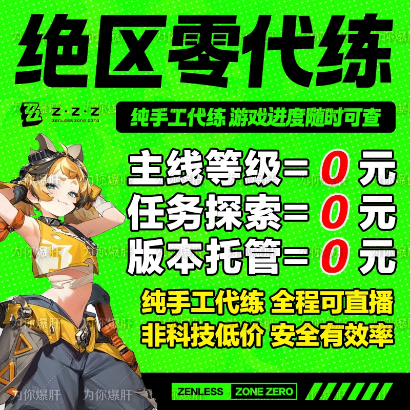 Zenless Zone Zero: Boosting, Farming, and Leveling Services; Exploration Maps, Missions, and Quests; Gabe Project; Map Exploration; Task Assignment; Management of Contracts Zenless Zone Zero: Boosting, Farming, and Leveling Services; Exploration Maps, Missions, and Quests; Gabe Project; Map Exploration; Task Assignment; Management of Contracts