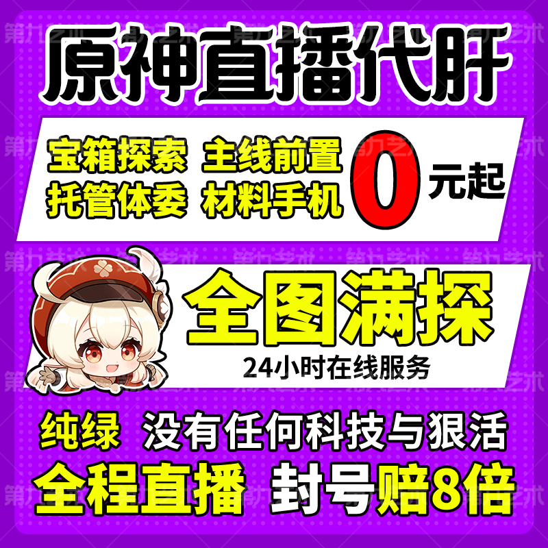 Genshin Impact Boosting, Boosting Services, Map Exploration, Full Map Completion, International Server, Vision of the Gods, Abyss, Full Completion, Winter
