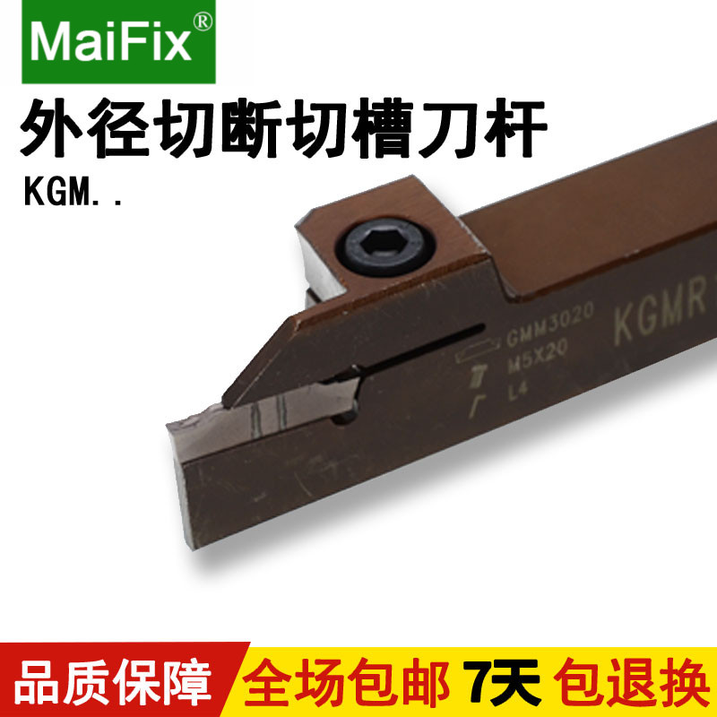 CNC outer grooving knife rod spring steel double-headed cutting car knife rod KGMR1212G 1616H 2020K