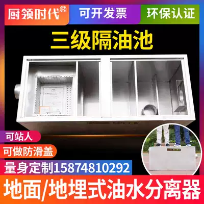 Buried oil-water separator Stainless steel grease trap Commercial kitchen restaurant sewage three-stage filtration sedimentation tank