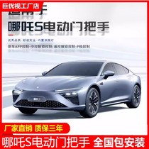 Suitable for non-destructive installation of Nezha S electric door handle and large screen control Nezha S and Nezha L