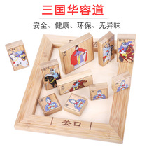 Three Kingdoms Huarong Road Classical educational toy set Childrens leisure and entertainment decompression customs clearance games Building blocks sliding puzzle