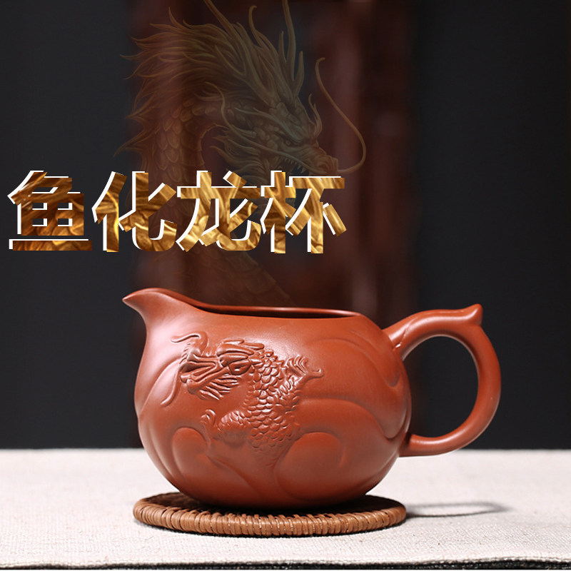 Yuhualong Cup Fair Cup Zisha Handmade Tea Dispenser Zhuni Kung Fu Tea Set Accessories