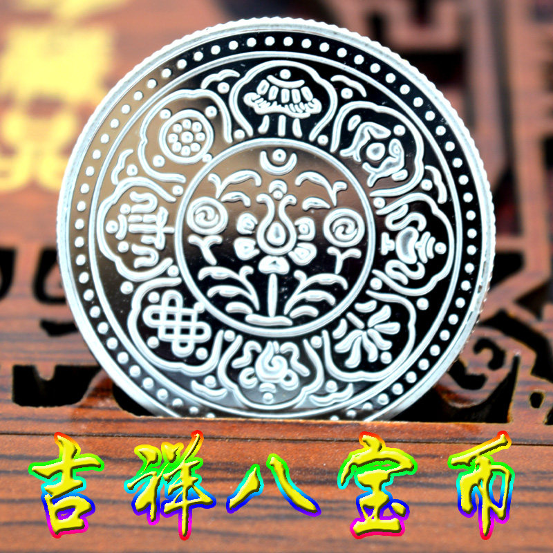 Auspicious Eight Baocoins to shade the magic barrier All Tongming fame Power Prestige Force Prestige and No Pollution Satisfactorily Missed