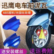 2022 Applicable table Suzuki Aimar electric car accessories Grand total Yidi Little Knife New Japan Retrofit Large Front Fender Front