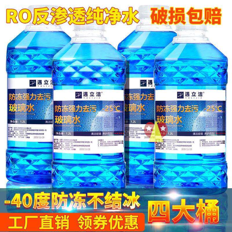 20224 Barrels of Anti-freeze Car Glass Water Seasons Universal Anti-freeze Decontamination Clean Car Wiper Glass Cars