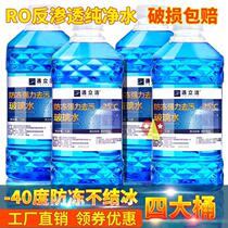 20224 Barrels of Anti-freeze Car Glass Water Seasons Universal Anti-freeze Decontamination Clean Car Wiper Glass Cars