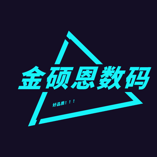 金硕恩数码