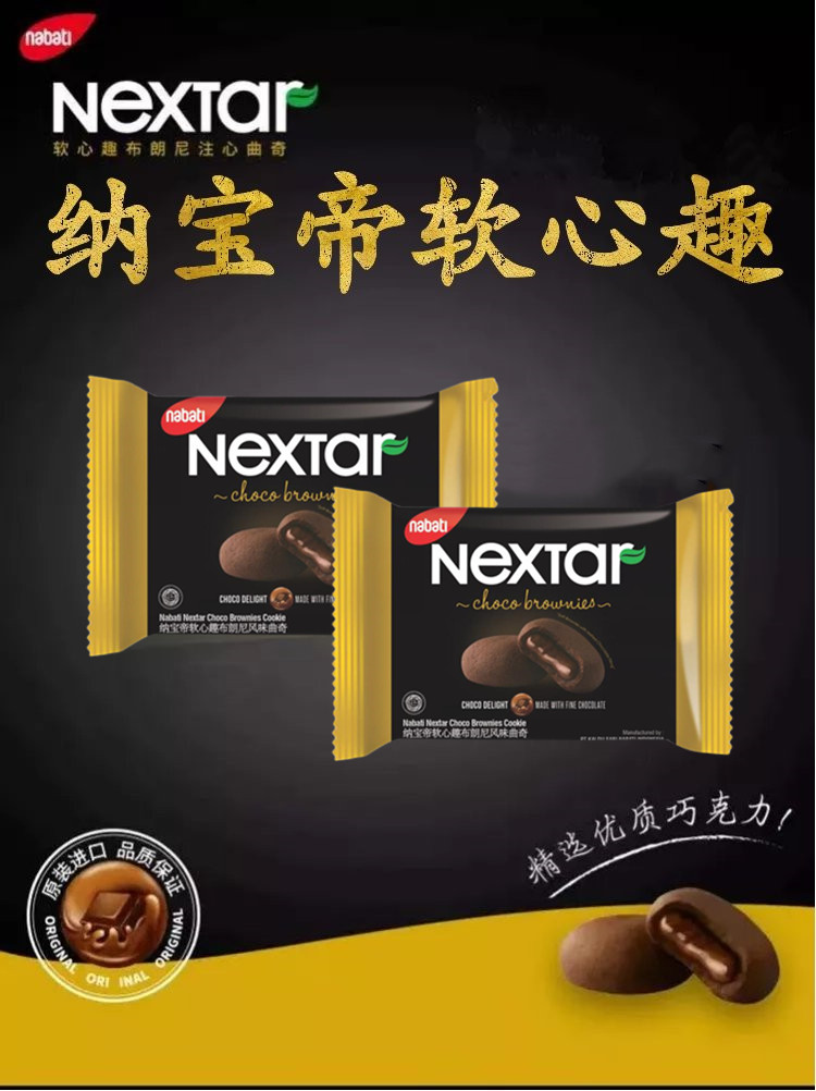 印尼进口 纳宝帝 Nextar 软心趣布朗尼风味注心曲奇 500g 双重优惠折后￥13.9包邮