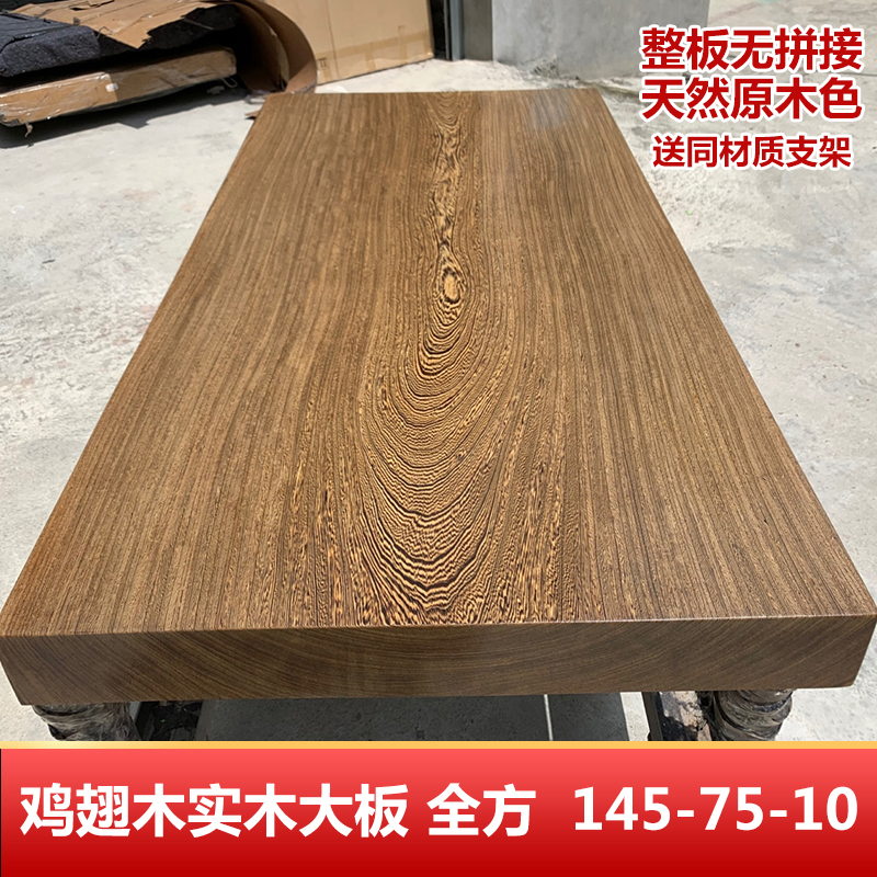 Chicken wing wood solid wood large board table Log dining table Whole book tea table Office desk Tea table and chair combination 145-75-10
